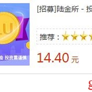 陆金所2016年12月活动,投1元赚19.2元