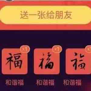 支付宝如何获得敬业福?