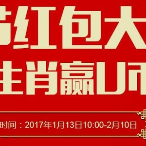优易网:春节红包大战,猜生肖赢U币